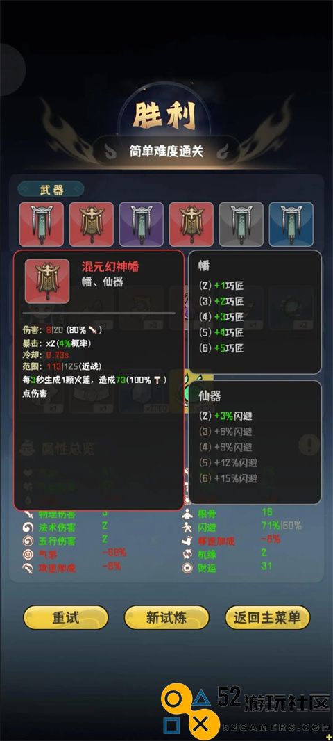 我的仙术有点厉害安卓最新版_我的仙术有点厉害内置菜单折相思下载