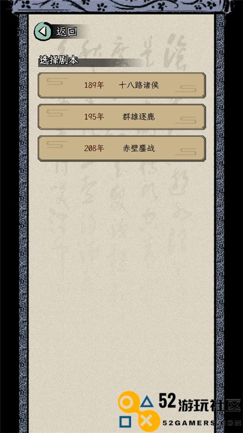 三国人生模拟游戏内置菜单版_三国人生模拟免广告无限资源版下载