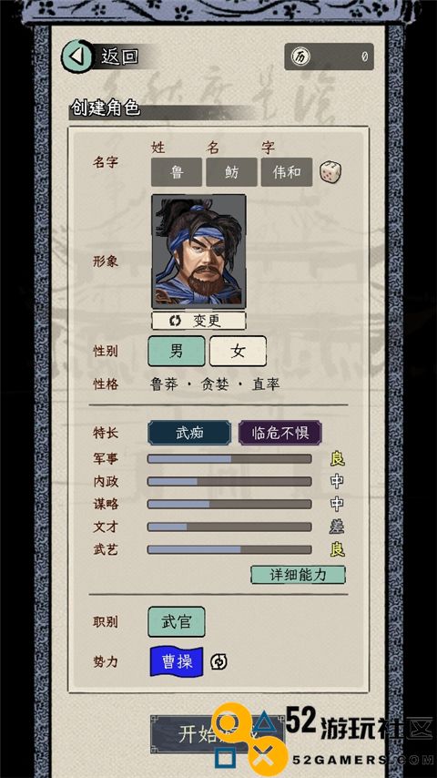 三国人生模拟游戏内置菜单版_三国人生模拟免广告无限资源版下载