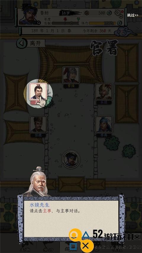 三国人生模拟游戏内置菜单版_三国人生模拟免广告无限资源版下载