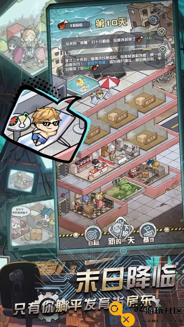 我在末日当房东内置菜单版_我在末日当房东最新版免广告下载