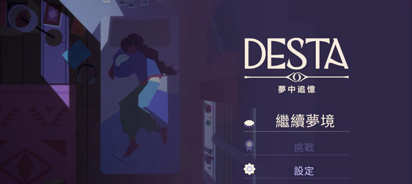 德斯塔记忆之间游戏免广告_德斯塔记忆之间英文版安卓版下载