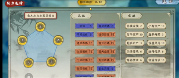 修仙家族模拟器2无限功德灵石_修仙家族模拟器2内置菜单最新版下载