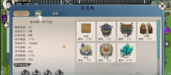 修仙家族模拟器2无限功德灵石_修仙家族模拟器2内置菜单最新版下载