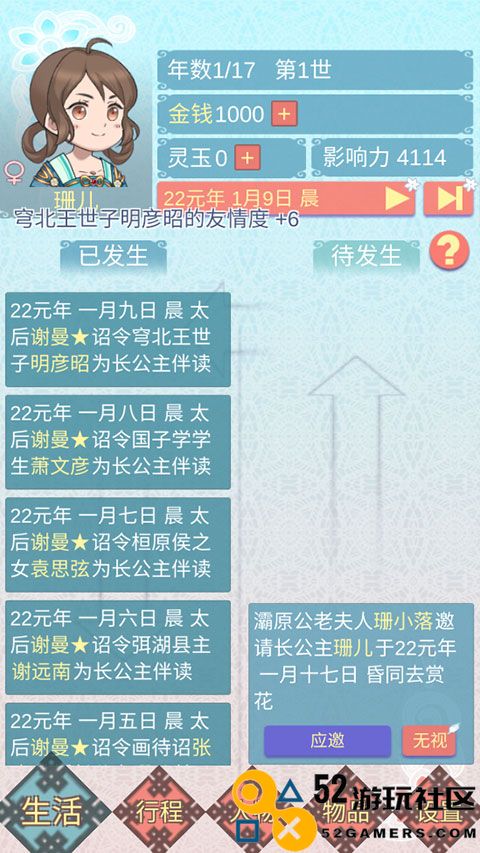 重生长公主的日常内置菜单版_重生长公主的日常无限灵玉版下载