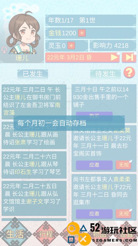 重生长公主的日常内置菜单版_重生长公主的日常无限灵玉版下载