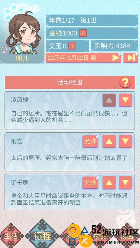 重生长公主的日常内置菜单版_重生长公主的日常无限灵玉版下载