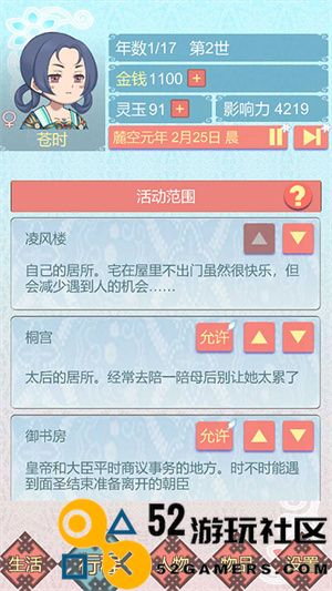 重生长公主的日常内置菜单版_重生长公主的日常无限灵玉版下载