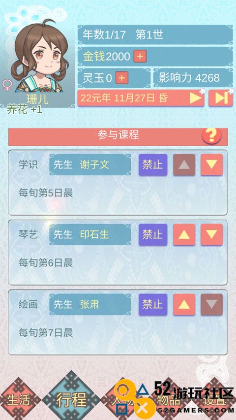 重生长公主的日常内置菜单版_重生长公主的日常无限灵玉版下载