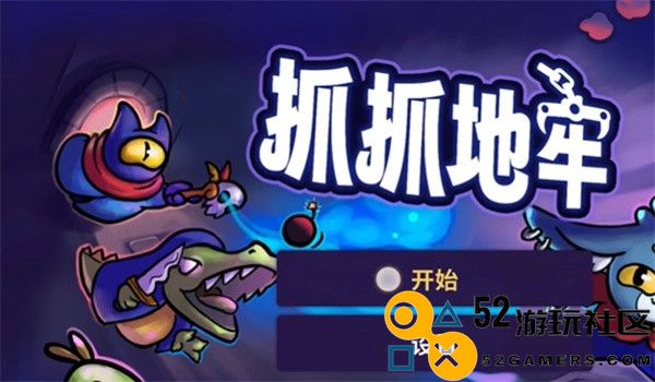 抓抓地牢安卓版中文版_抓抓地牢角色全解锁版下载