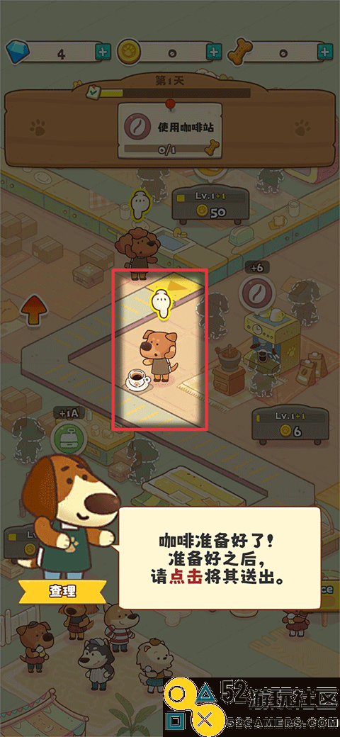 小狗咖啡馆免广告内置菜单_小狗咖啡馆无限金币无限钻石下载