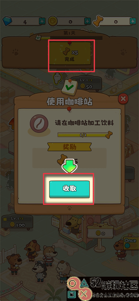 小狗咖啡馆免广告内置菜单_小狗咖啡馆无限金币无限钻石下载