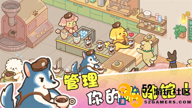 小狗咖啡馆免广告内置菜单_小狗咖啡馆无限金币无限钻石下载