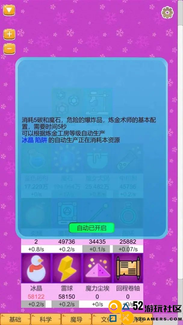 超魔导生产链不减反增版_超魔导生产链免广告内置菜单下载