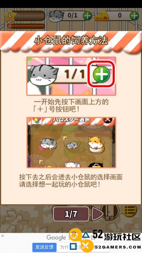 仓鼠的日常中文版_仓鼠的日常无限金币奶酪版下载