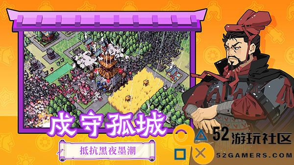 墨守孤城游戏无限金币版_墨守孤城内置MOD菜单版最新版下载