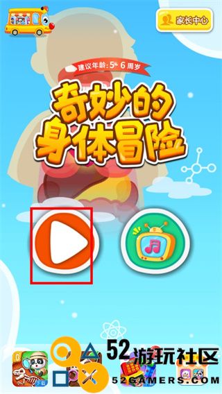 奇妙的身体冒险游戏免广告版_奇妙的身体冒险中文版最新版下载