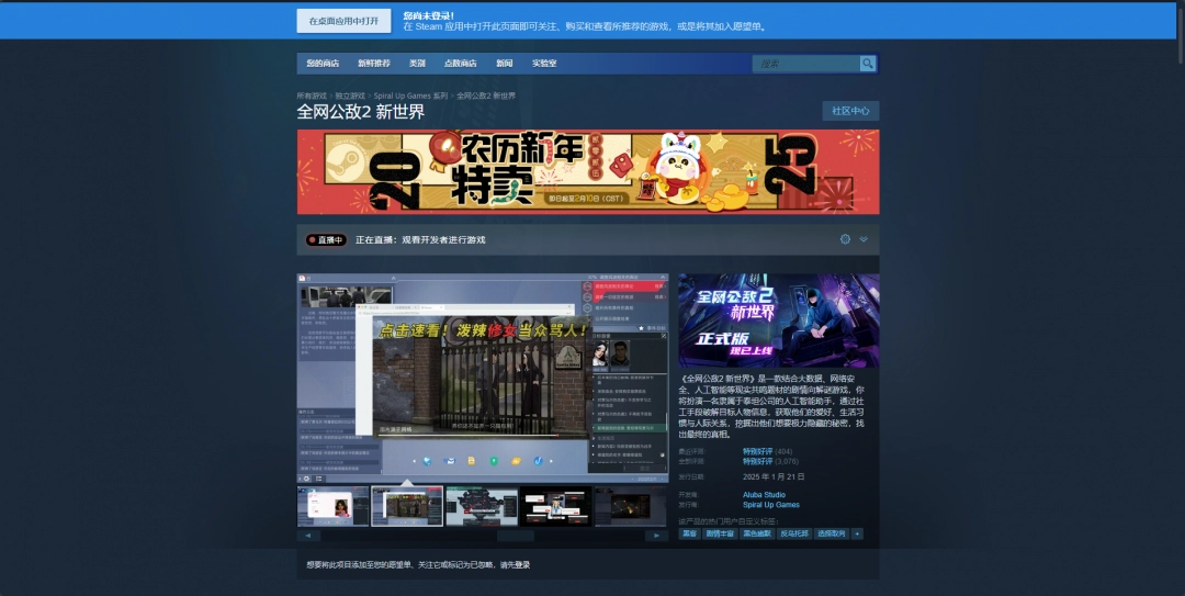 《全网公敌2新世界》官方网站入口详细介绍与导航