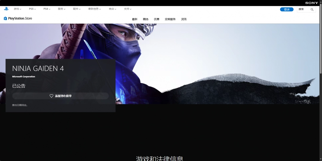《忍者龙剑传4》游戏免费下载链接与相关信息分享