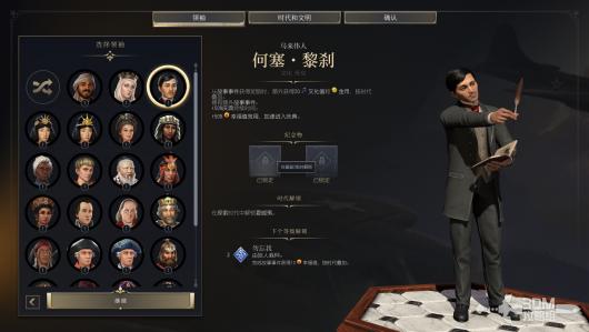 《文明7》所有领袖详细介绍与其独特能力分析