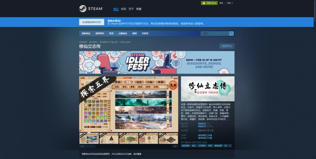 《修仙立志传》游戏下载地址及详细介绍