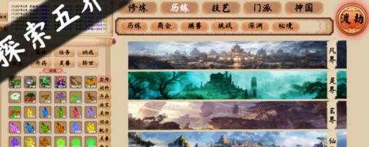 《修仙立志传》游戏下载地址及详细介绍