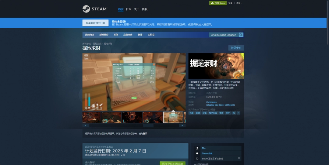 《掘地求财》游戏下载安装详细步骤及注意事项介绍