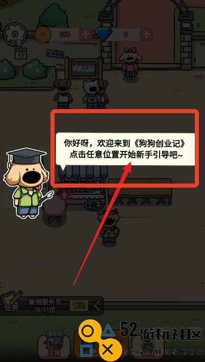 狗狗创业记游戏手机版_狗狗创业记无广告版内置菜单下载