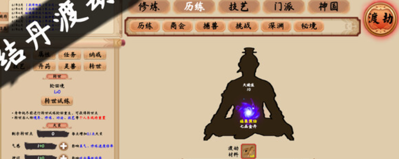 《修仙立志传》游戏的多元化游玩老湿解析与推荐
