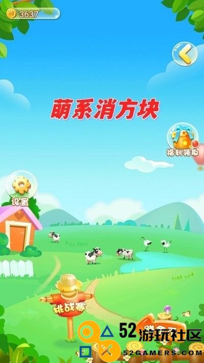萌系消方块官服最新版v1.0.3_萌系消方块最新绿色版下载
