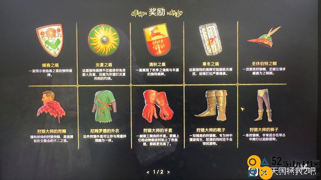《天国：拯救2》如何获得狩猎大师套装的详细方法介绍