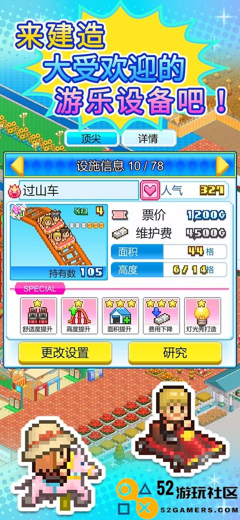 游乐园梦物语debug版_游乐园梦物语汉化版无限金币版下载