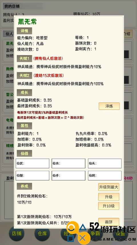 我在仙界当富豪无限钻石版_我在仙界当富豪免广告内置菜单下载