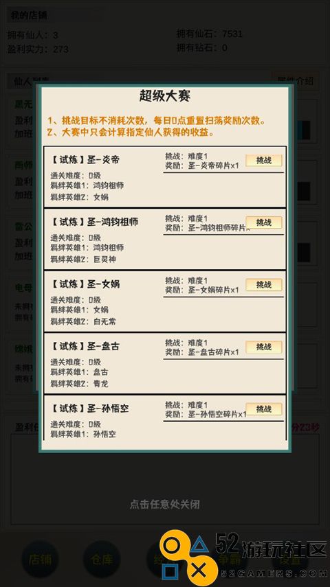 我在仙界当富豪无限钻石版_我在仙界当富豪免广告内置菜单下载