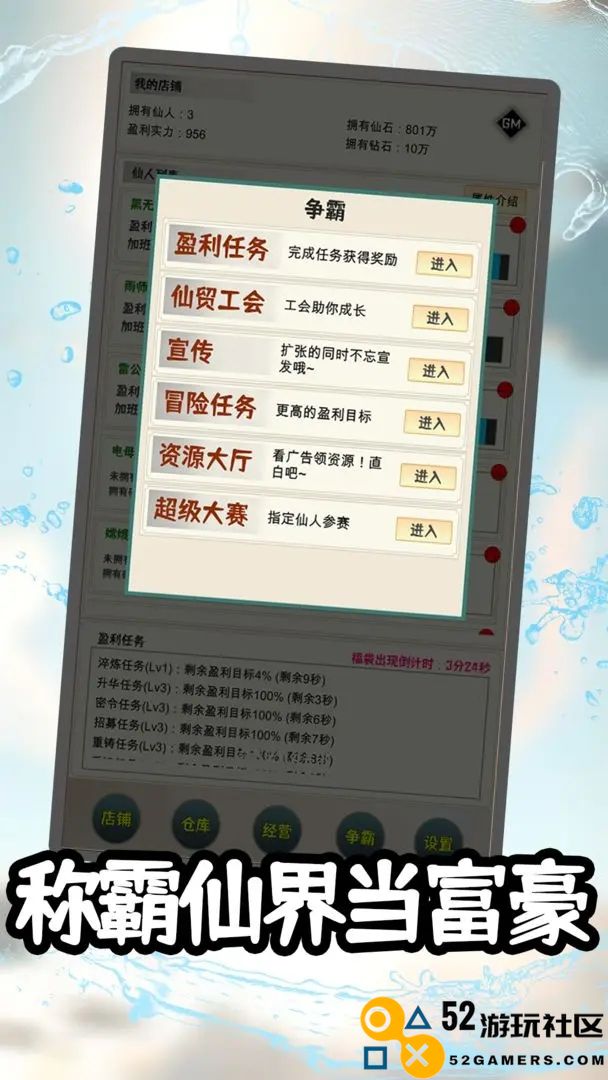 我在仙界当富豪无限钻石版_我在仙界当富豪免广告内置菜单下载