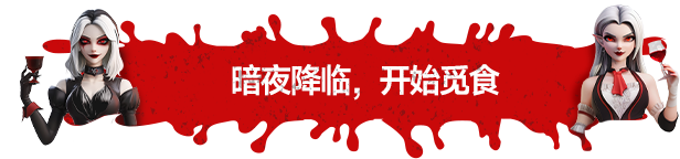 《吸血鬼酒吧大亨》精彩玩法与独特特色深度剖析