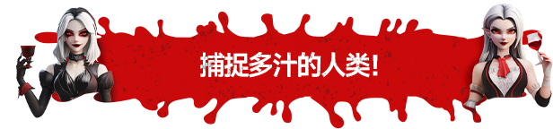 《吸血鬼酒吧大亨》精彩玩法与独特特色深度剖析