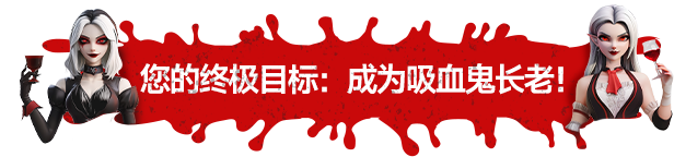 《吸血鬼酒吧大亨》精彩玩法与独特特色深度剖析