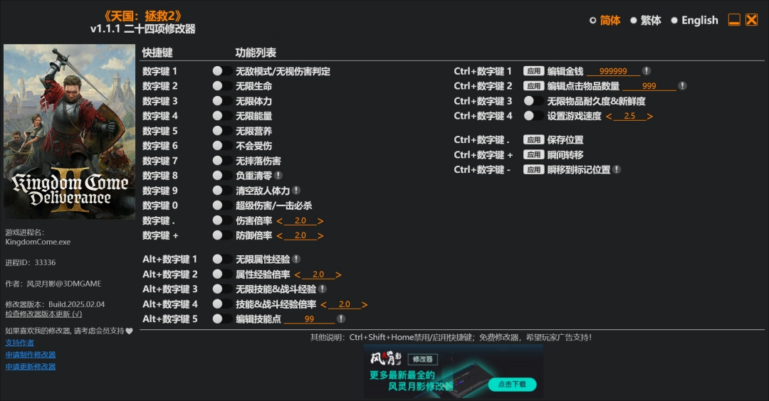 《天国：拯救2》风灵月影修改器详细使用指南及实用技巧分享