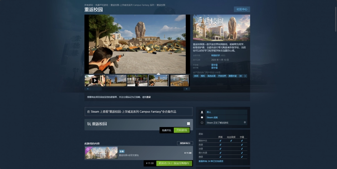 《重返校园》游戏在Steam主播上的定价详细解析与购买建议