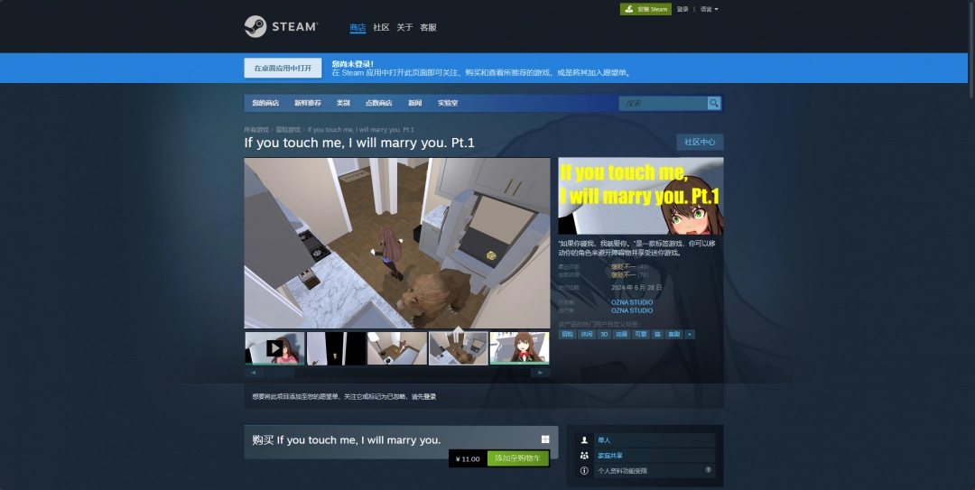 《如果你碰到我，我立刻娶你》这款游戏在Steam上的价格详细介绍