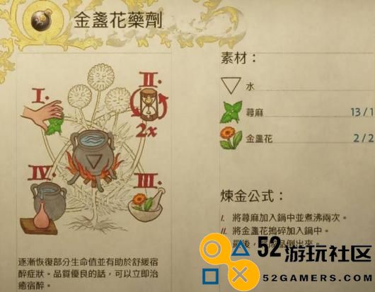 《天国：拯救2》中金盏花药剂的详细效果解析与应用指南