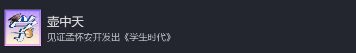 《学生时代》中的壶中天制作方法详解与技巧分享