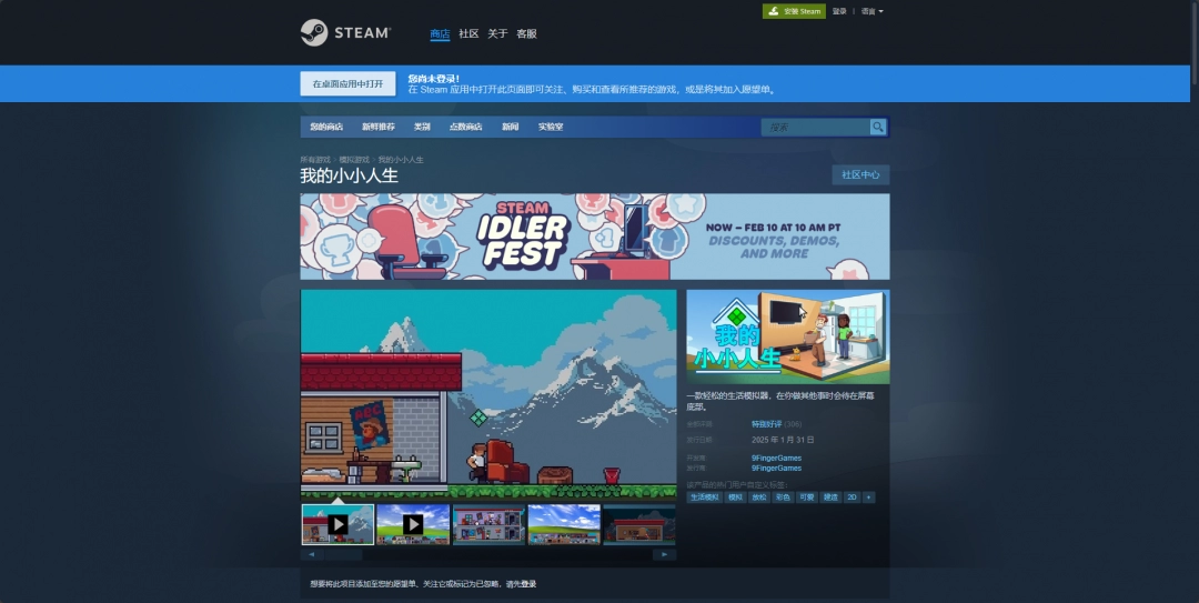 《我的小小人生》游戏在Steam上的售价详细介绍与购买指南