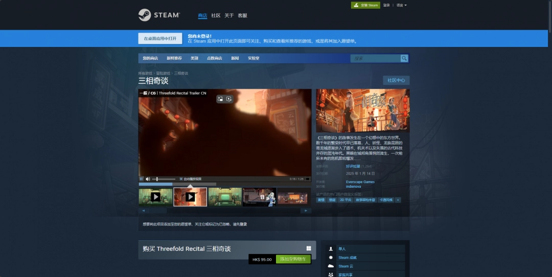 《三相奇谈》游戏在Steam上的价格详情与购买建议