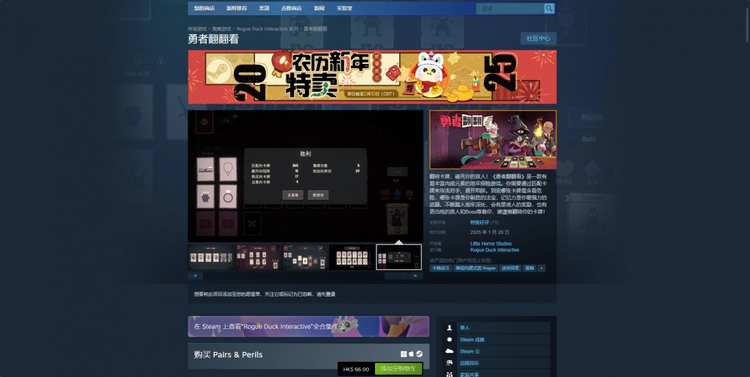 《勇者翻翻看》游戏在Steam码友上的定价详解与购买建议