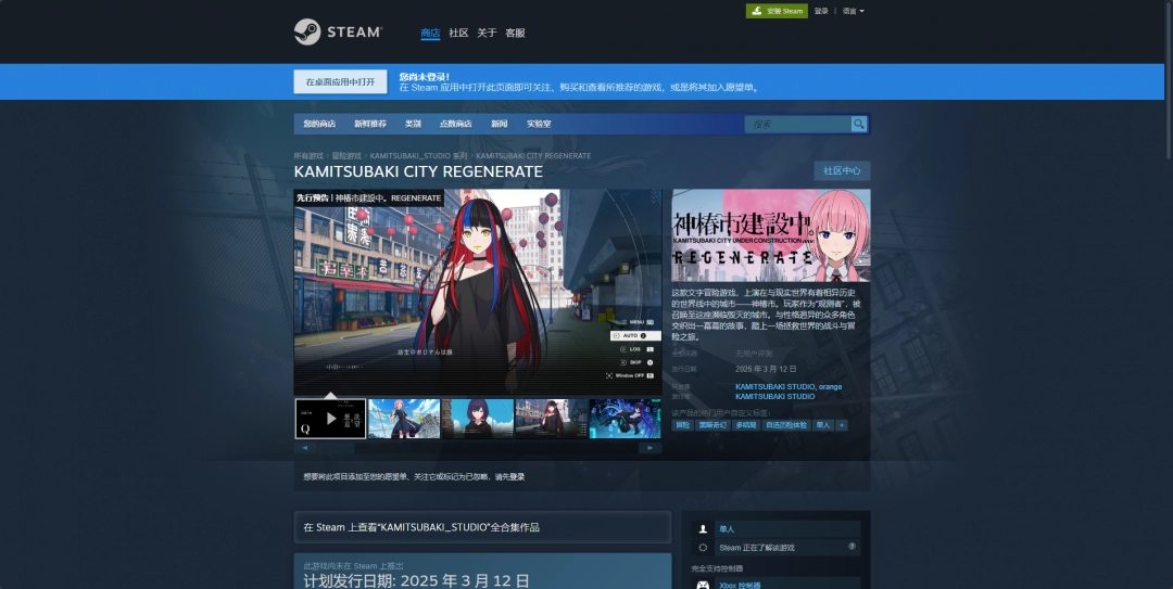 《神椿市建设中。REGENERATE》游戏官方网站及其特色内容介绍