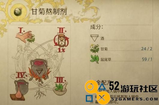 《天国：拯救2》甘菊收集位置详细指南分享