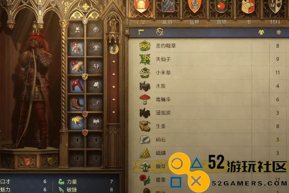 《天国：拯救2》中四叶重楼的采集地点详细指南