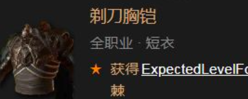《暗黑破坏神4》剃刀胸铠性能效果详细解析与使用攻略
